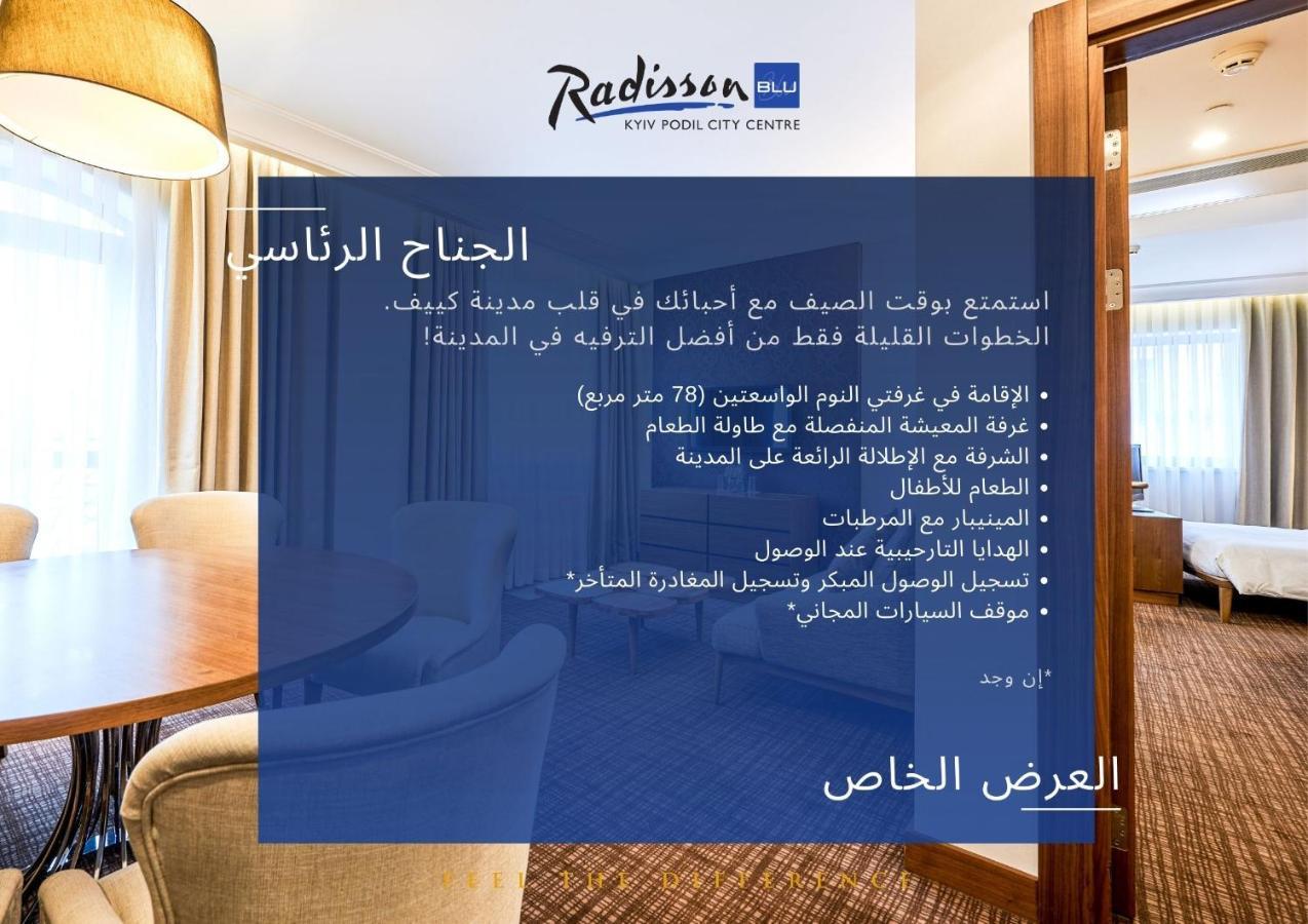 Radisson Blu Hotel, Podil Centre 4*